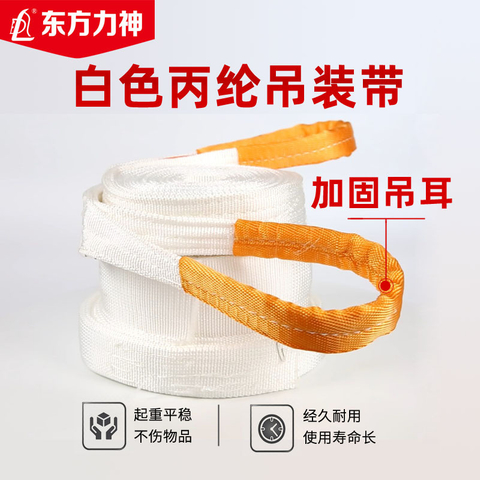 丙綸吊裝帶