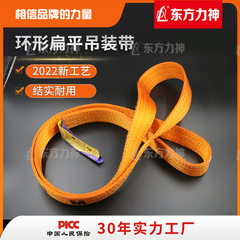 扁平吊裝帶