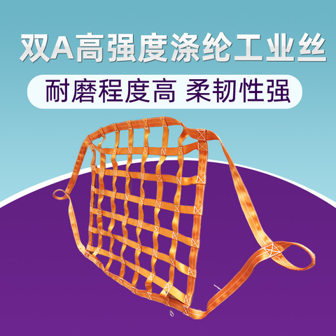 扁平吊裝網(wǎng)